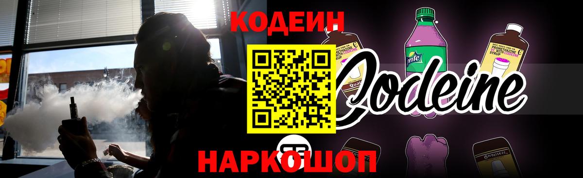 Codein Purple Drank  Кодеиновый сироп Lean напиток Lean (лин)  Великий Устюг  Вход с VPN 
