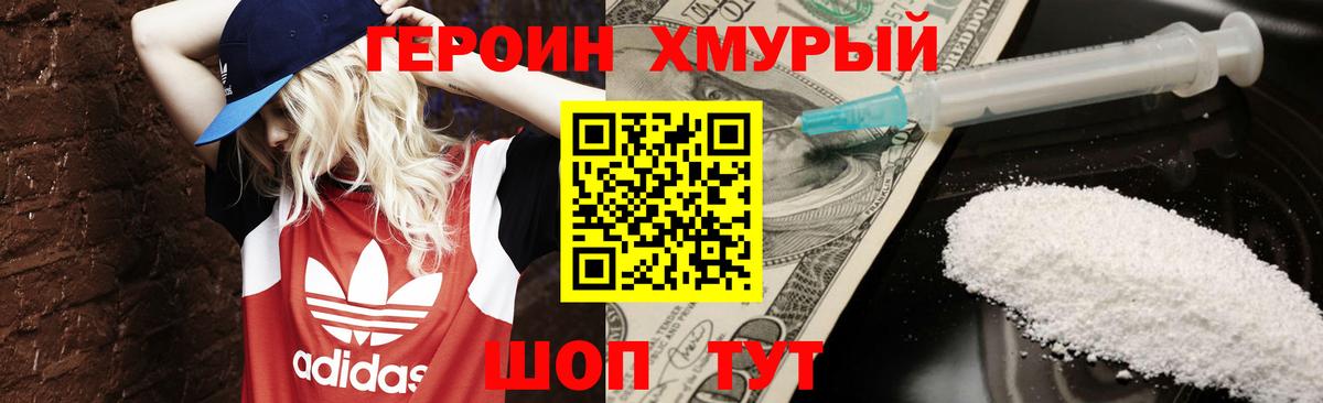 ГЕРОИН белый  Вход с VPN  Героин  Великий Устюг 