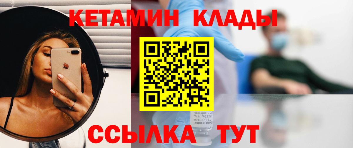 Великий Устюг  Кетамин VHQ  Вход с VPN 